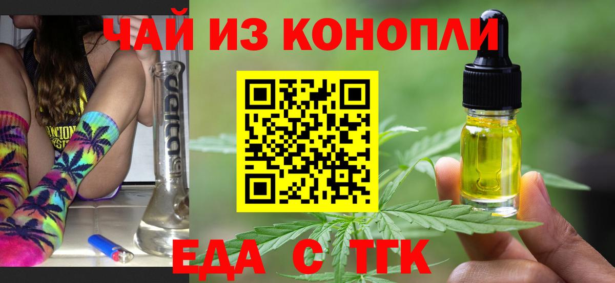 Жуковский  Еда ТГК конопля  Вход с VPN 