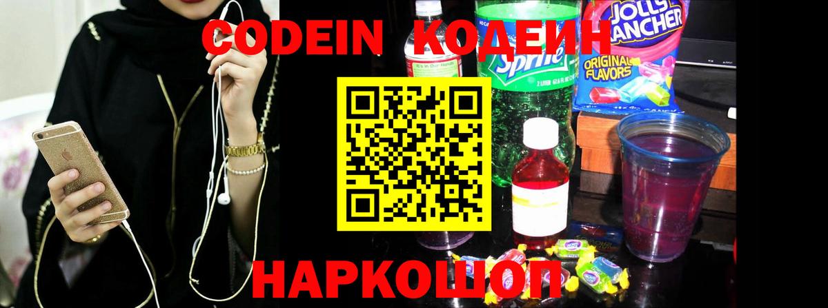 Кодеин напиток Lean (лин)  Codein напиток Lean (лин)  Жуковский  Вход с VPN 