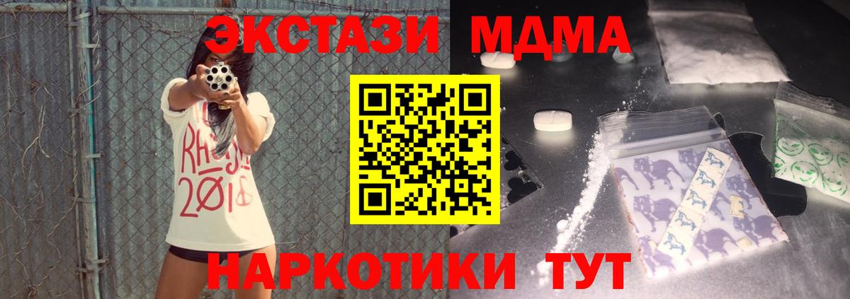 MDMA кристаллы Жуковский