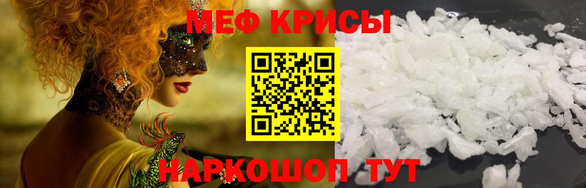 МЕФ  Мефедрон mephedrone  как найти закладки  Мефедрон  МЕФ кристаллы  Жуковский  Вход с VPN 