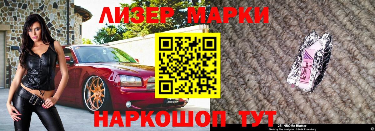 Наркотические марки 1500мкг Жуковский